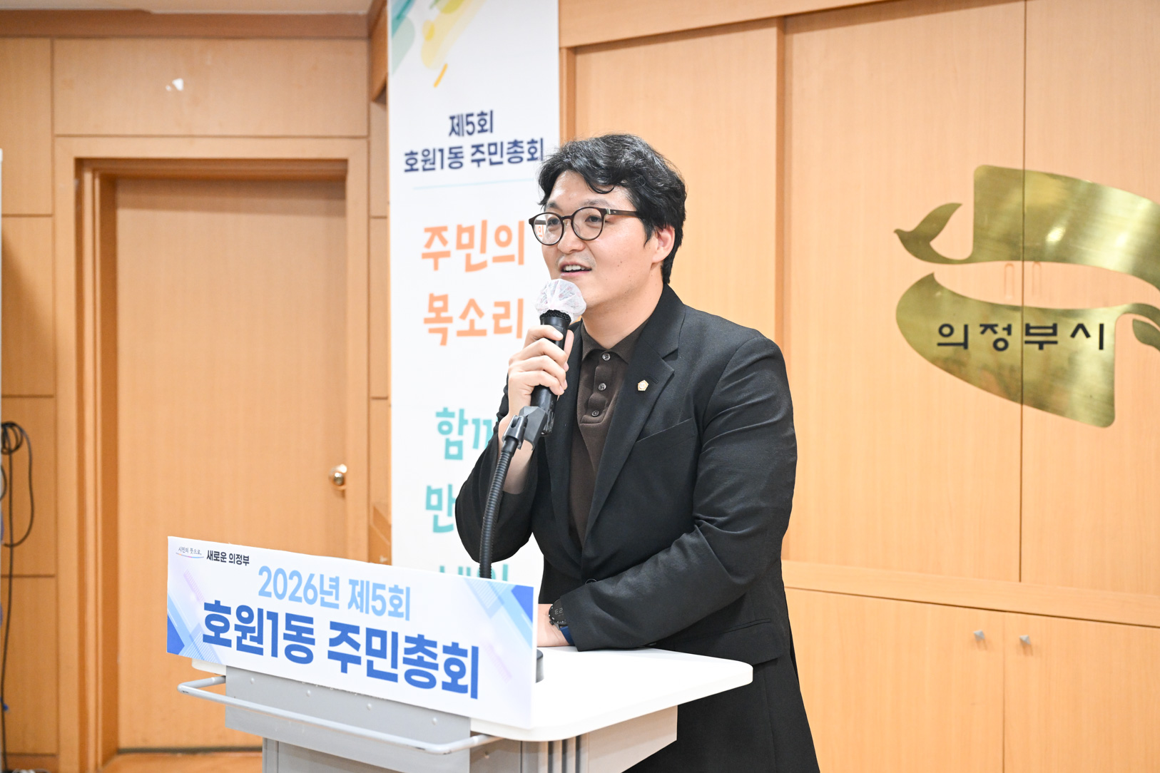 호원1동 주민총회