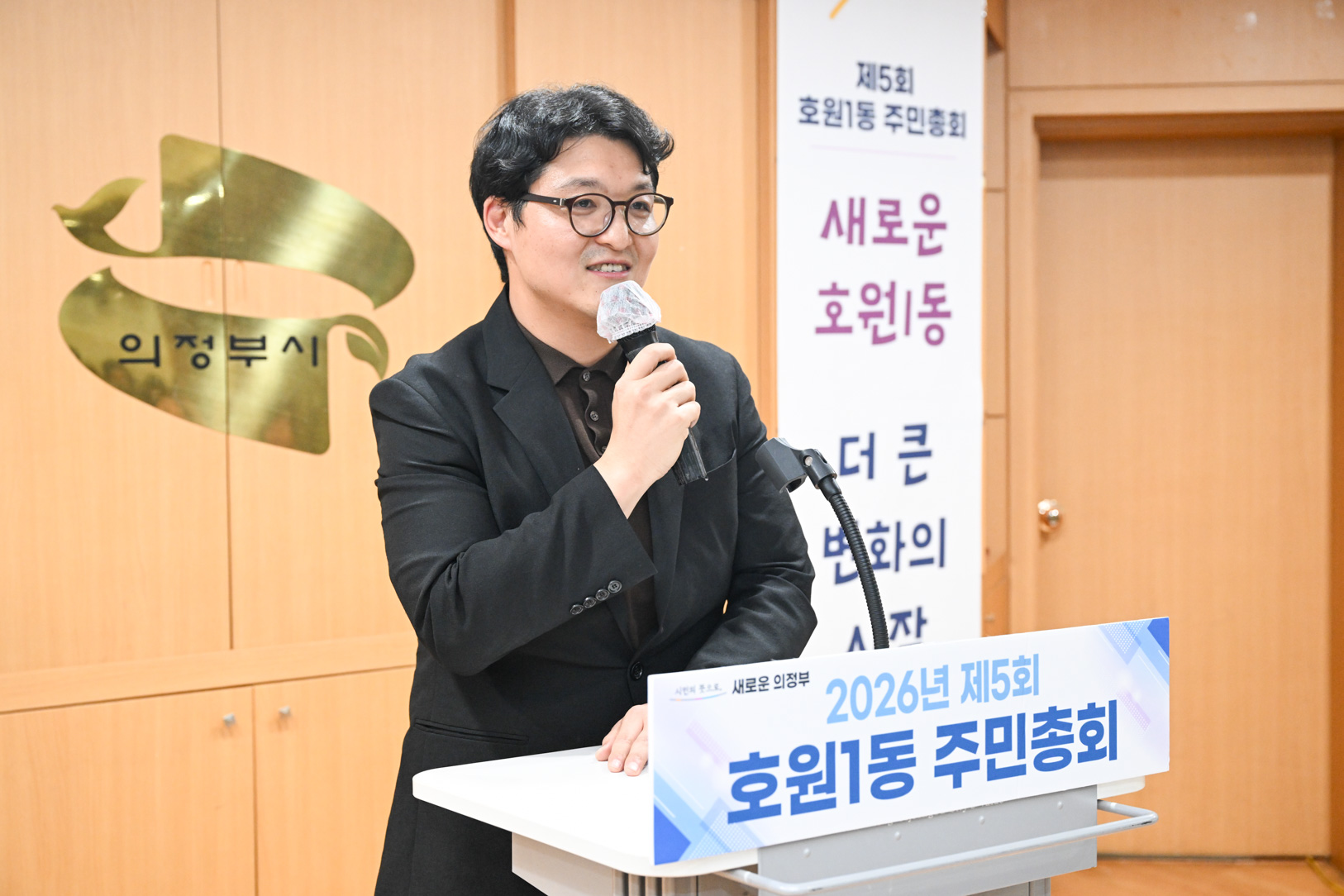 호원1동 주민총회