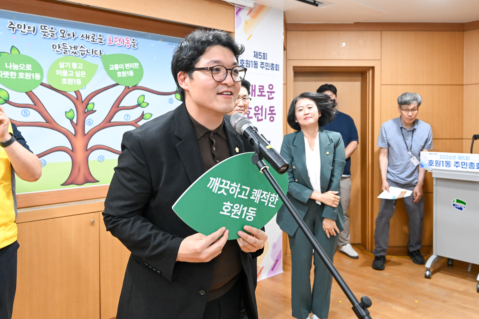 호원1동 주민총회