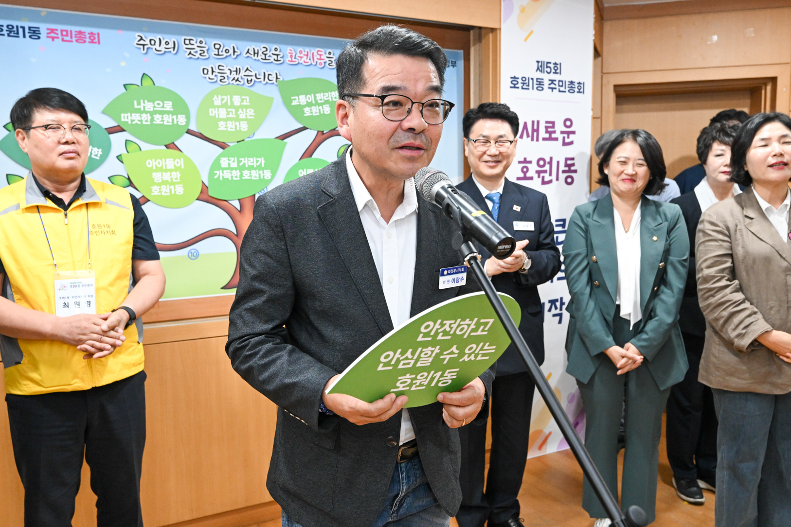 호원1동 주민총회