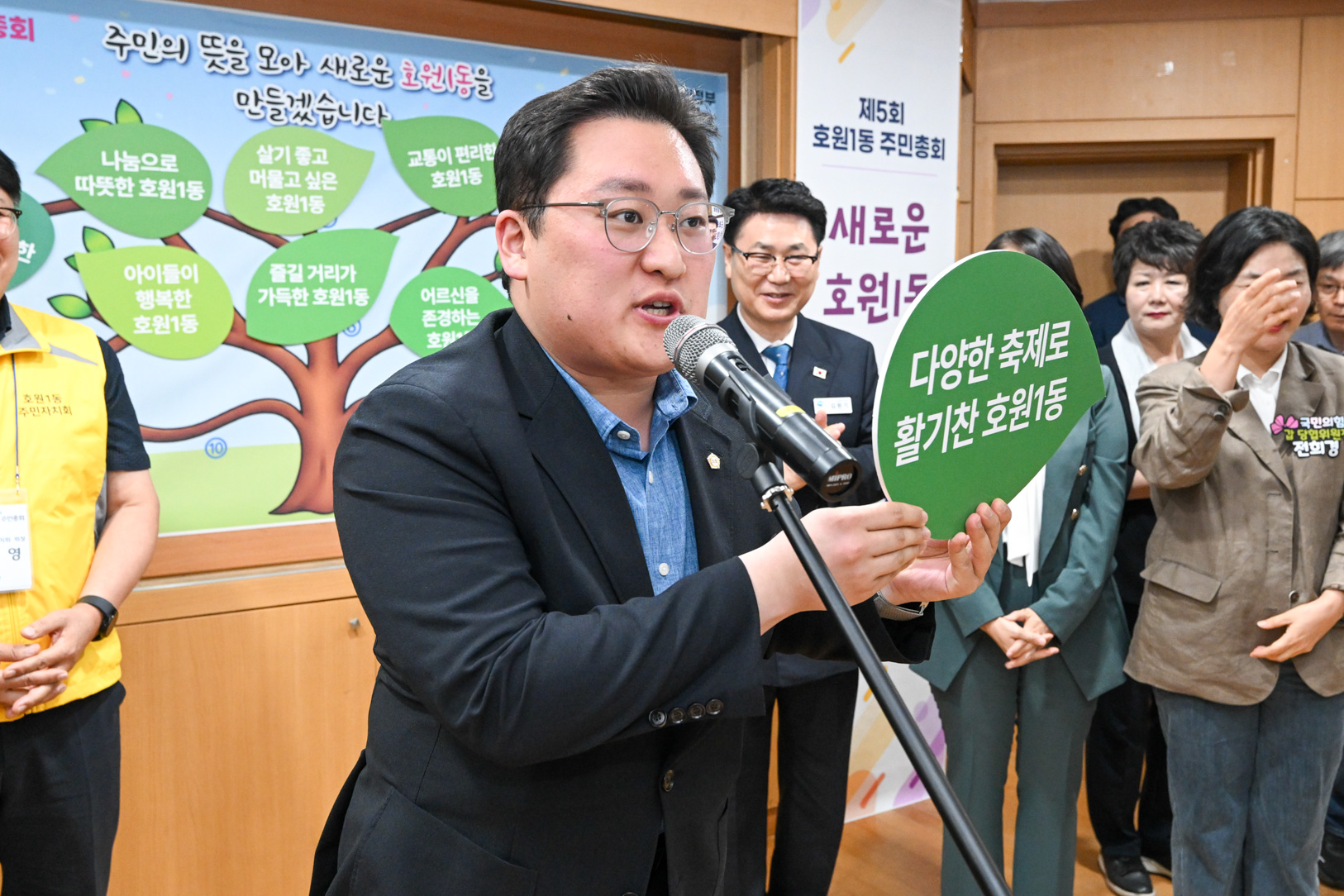 호원1동 주민총회