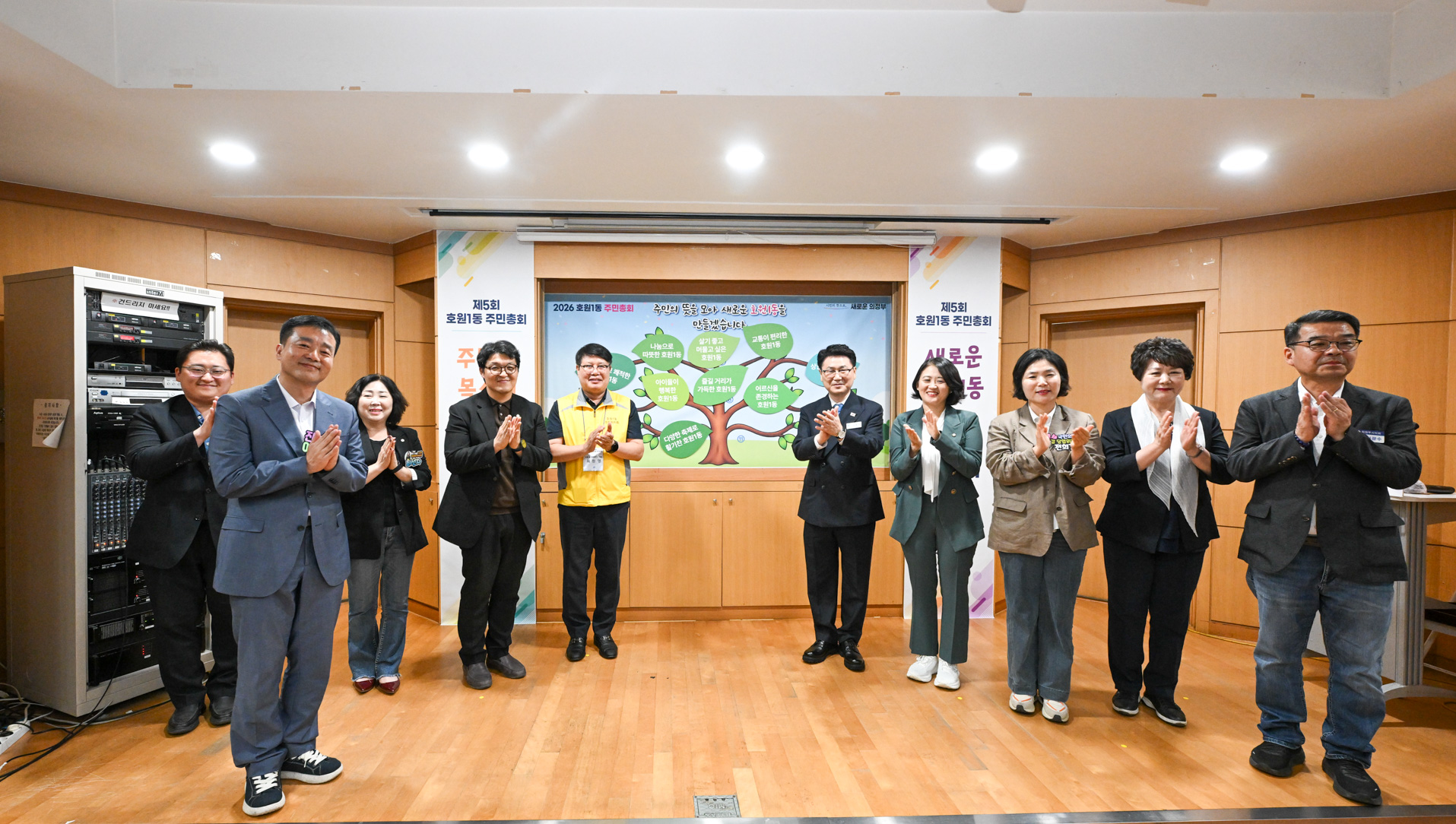호원1동 주민총회