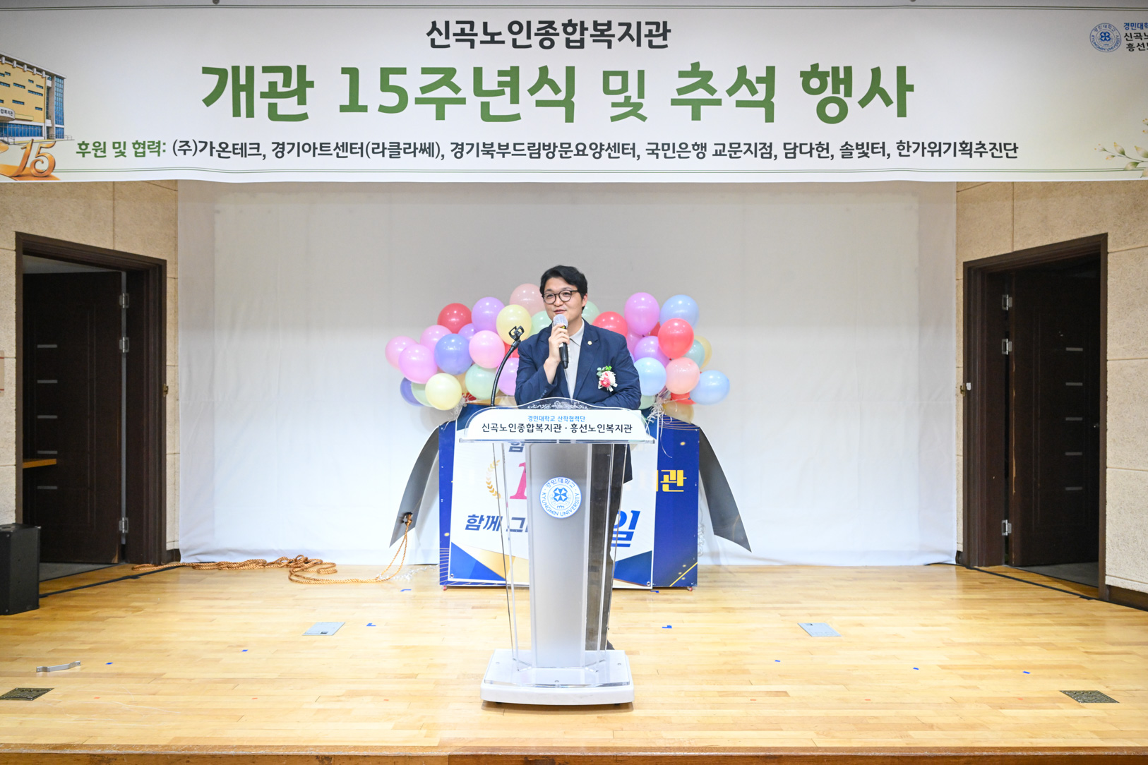 신곡노인복지관 15주년 개관 기념식