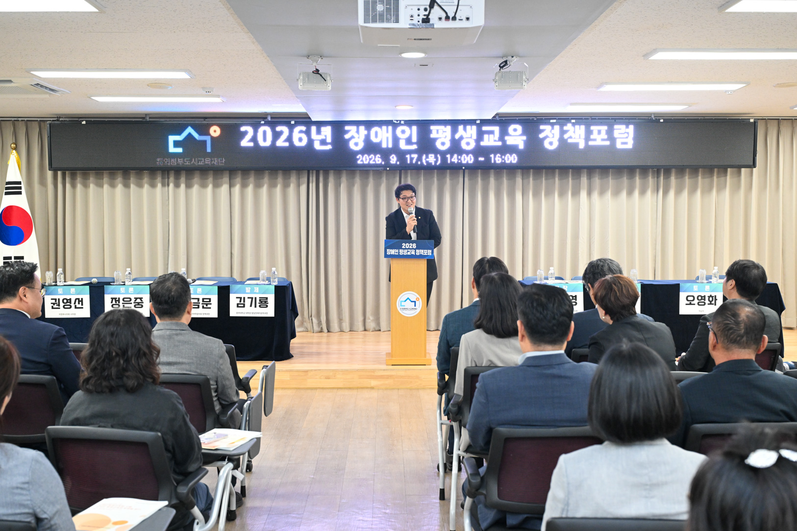 장애인 평생교육 정책포럼