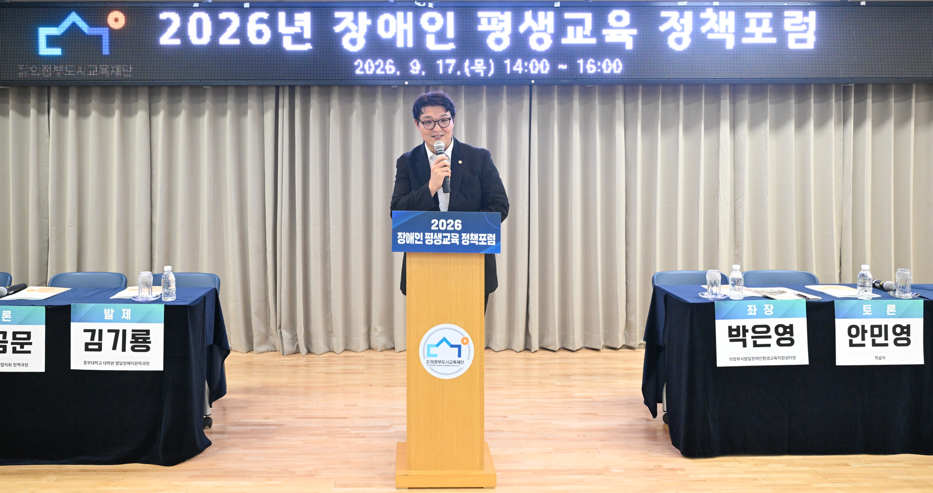 장애인 평생교육 정책포럼