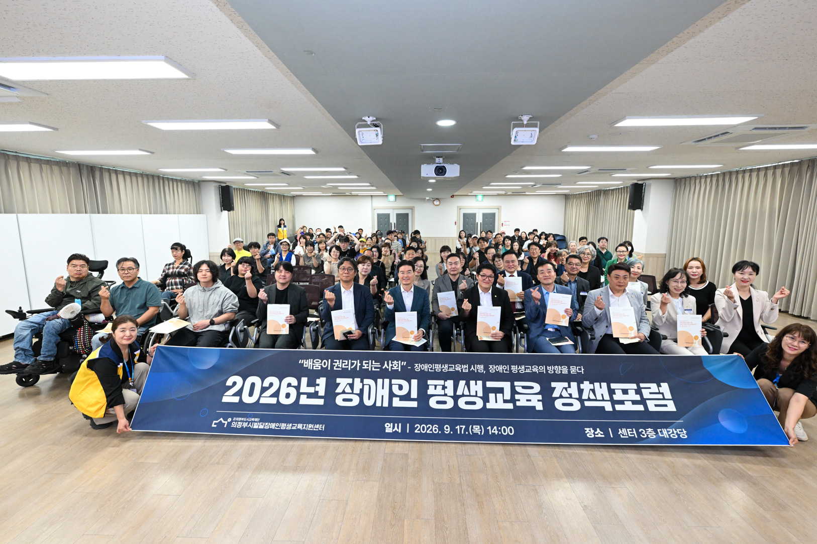 장애인 평생교육 정책포럼