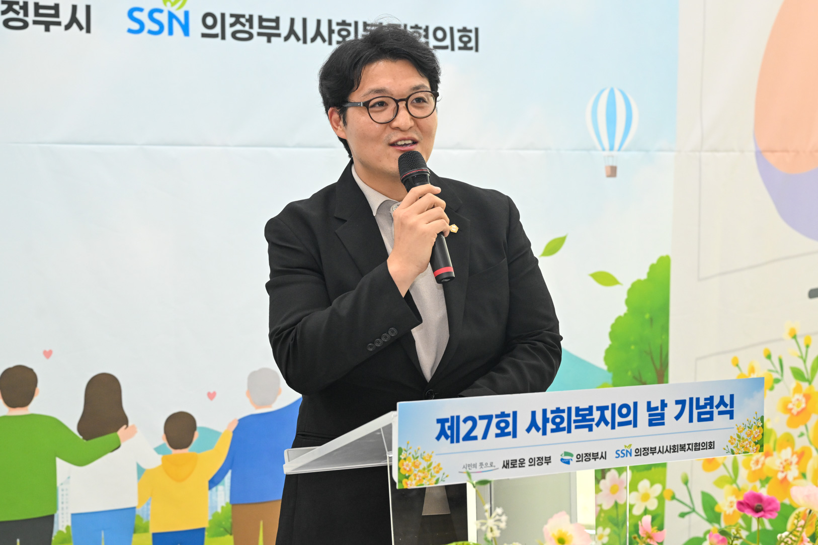 제27회 사회복지의 날 기념식