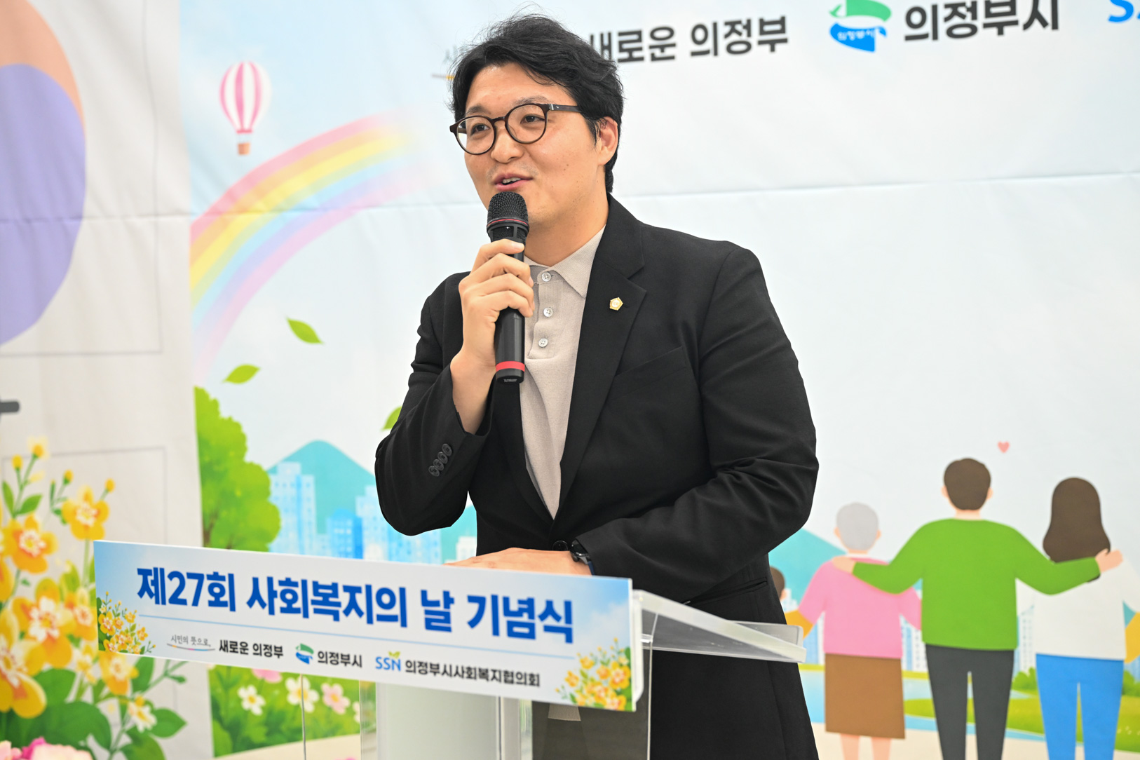 제27회 사회복지의 날 기념식