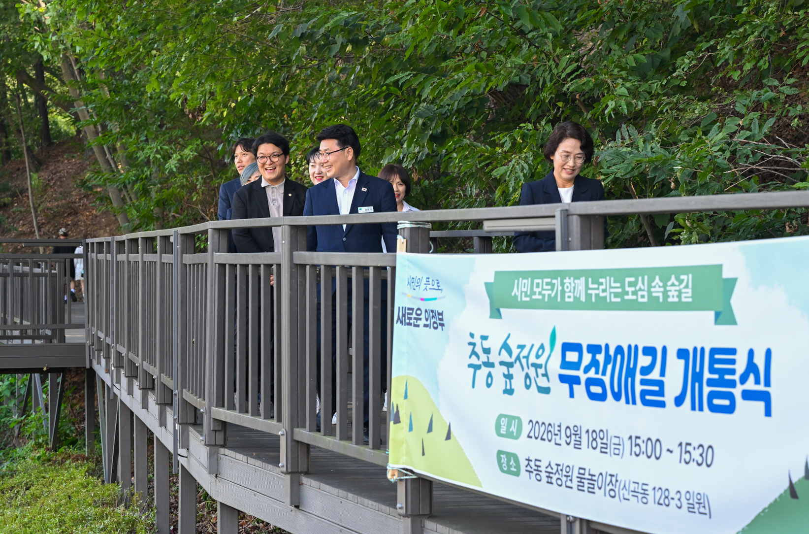 추동숲정원 무장애행복길 개통식