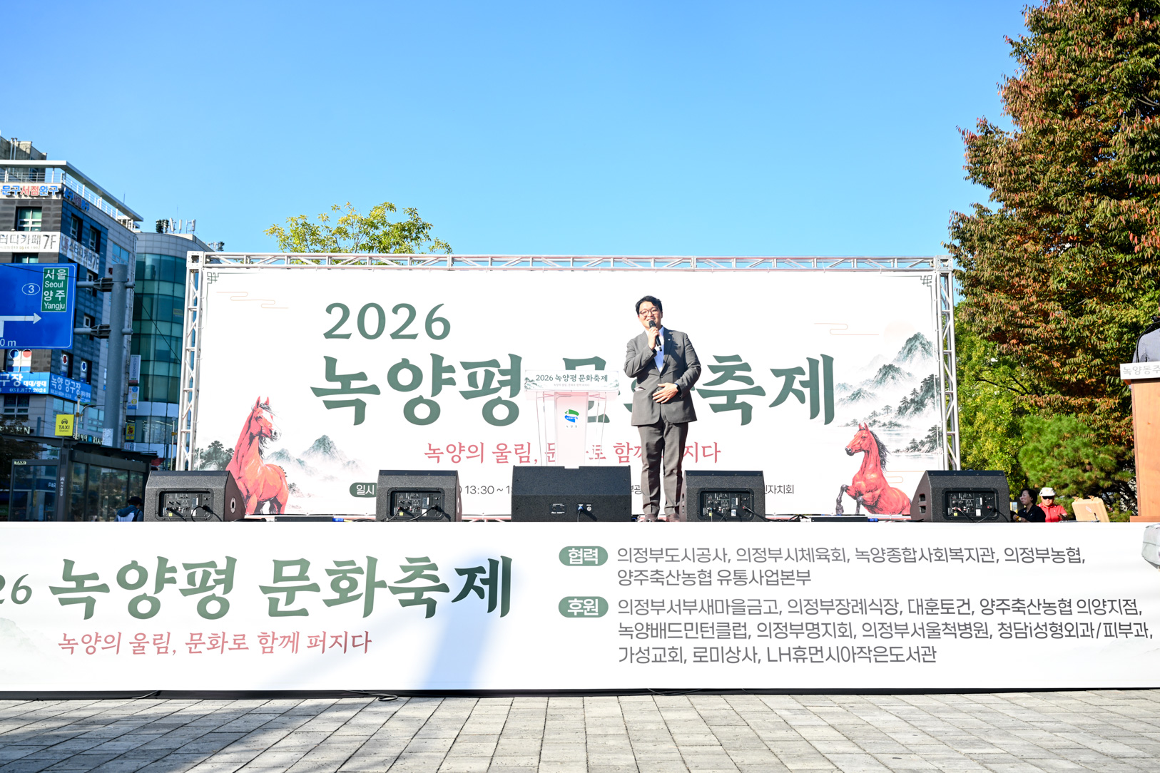 녹양평 문화축제