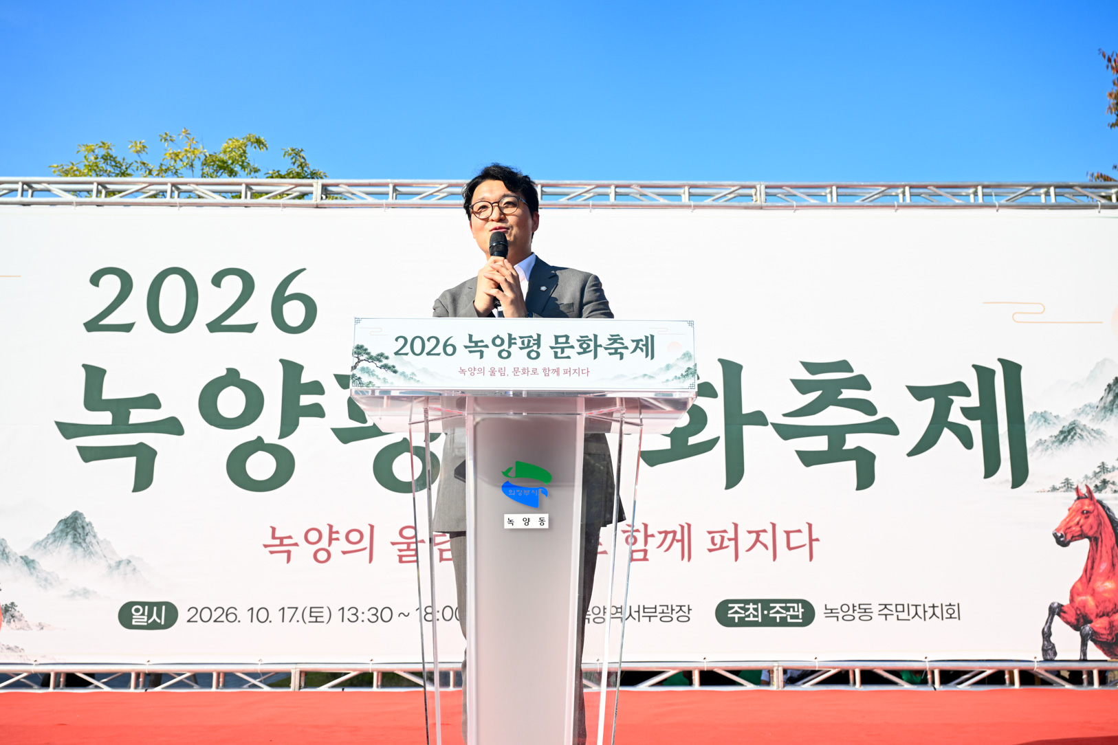 녹양평 문화축제