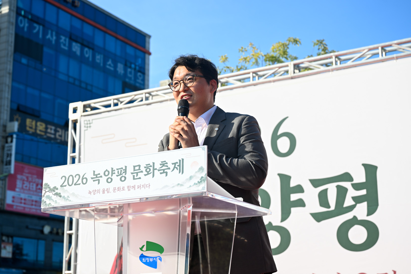 녹양평 문화축제