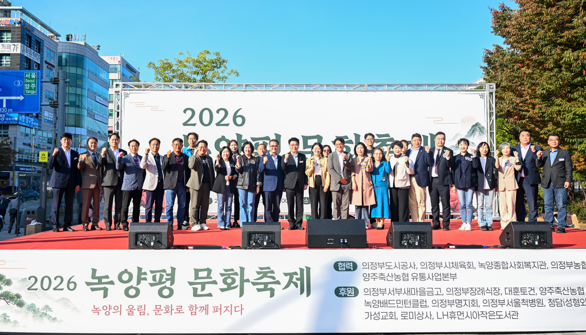 녹양평 문화축제