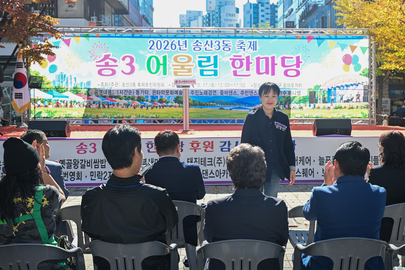 송산3동 어울림한마당