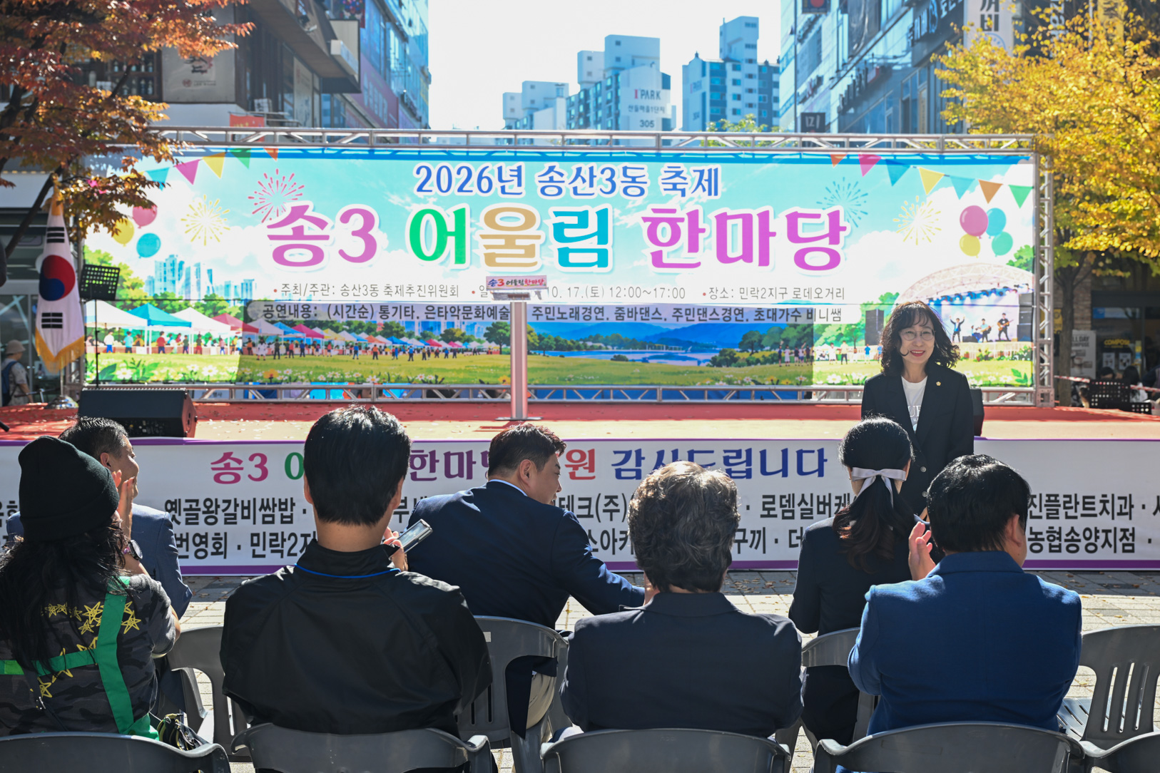 송산3동 어울림한마당