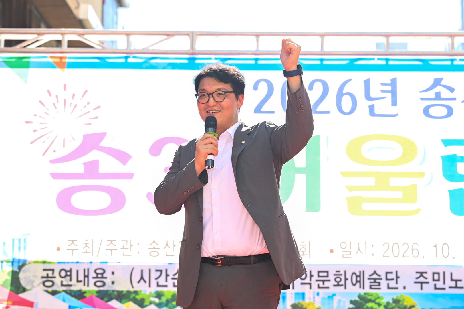 송산3동 어울림한마당