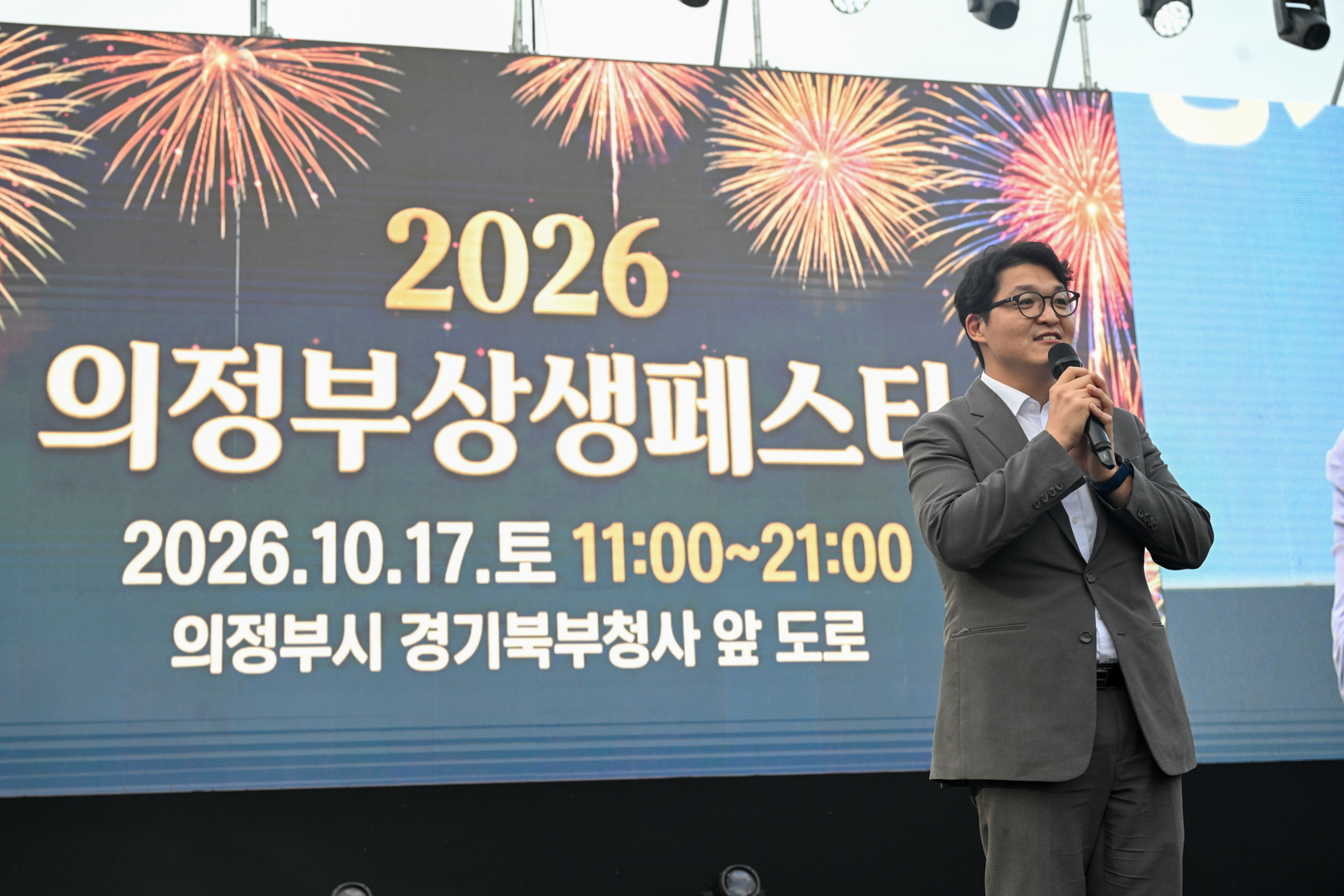 의정부상생페스타