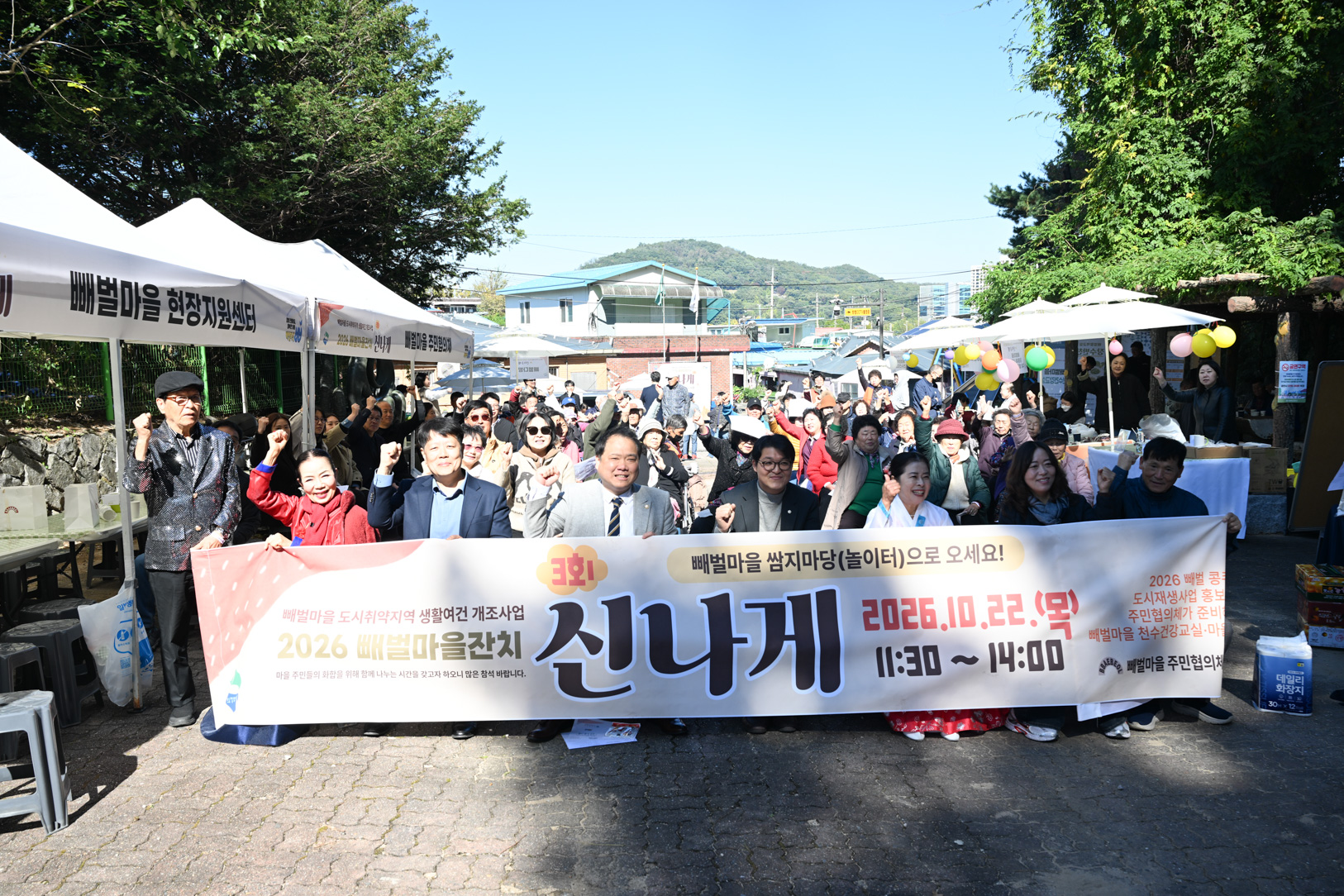 제3회 빼뻘마을잔치