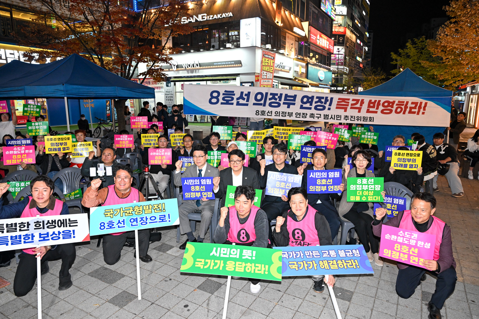 8호선 연장촉구 촛불문화제