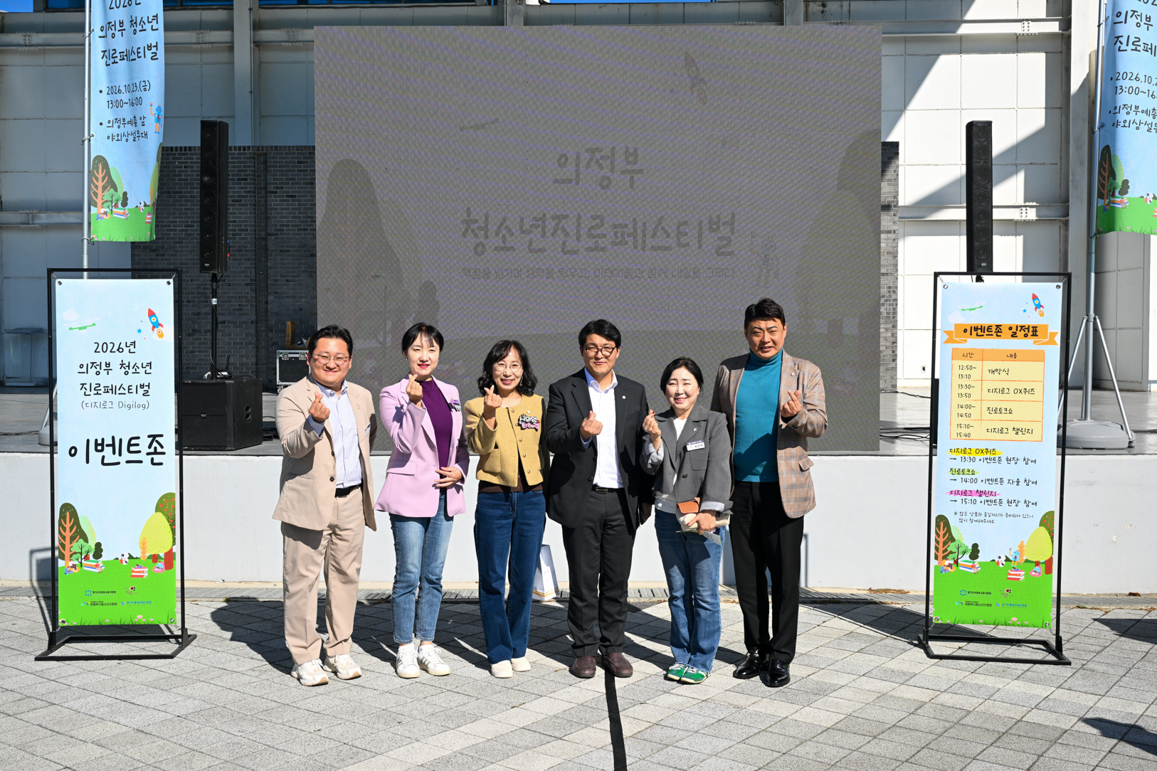 의정부 청소년 진로 페스티벌
