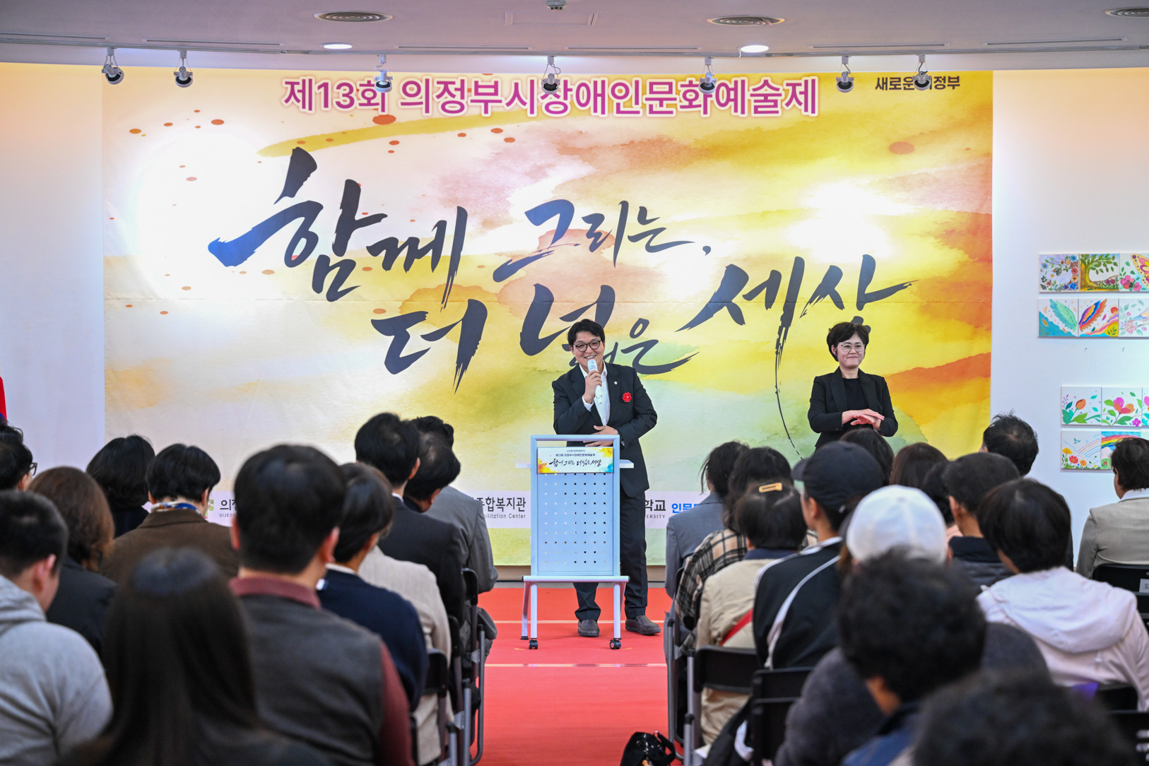 의정부시 장애인문화예술제