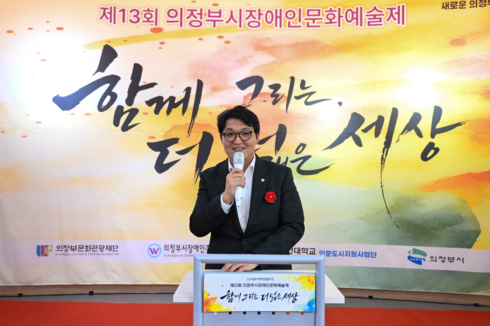 의정부시 장애인문화예술제