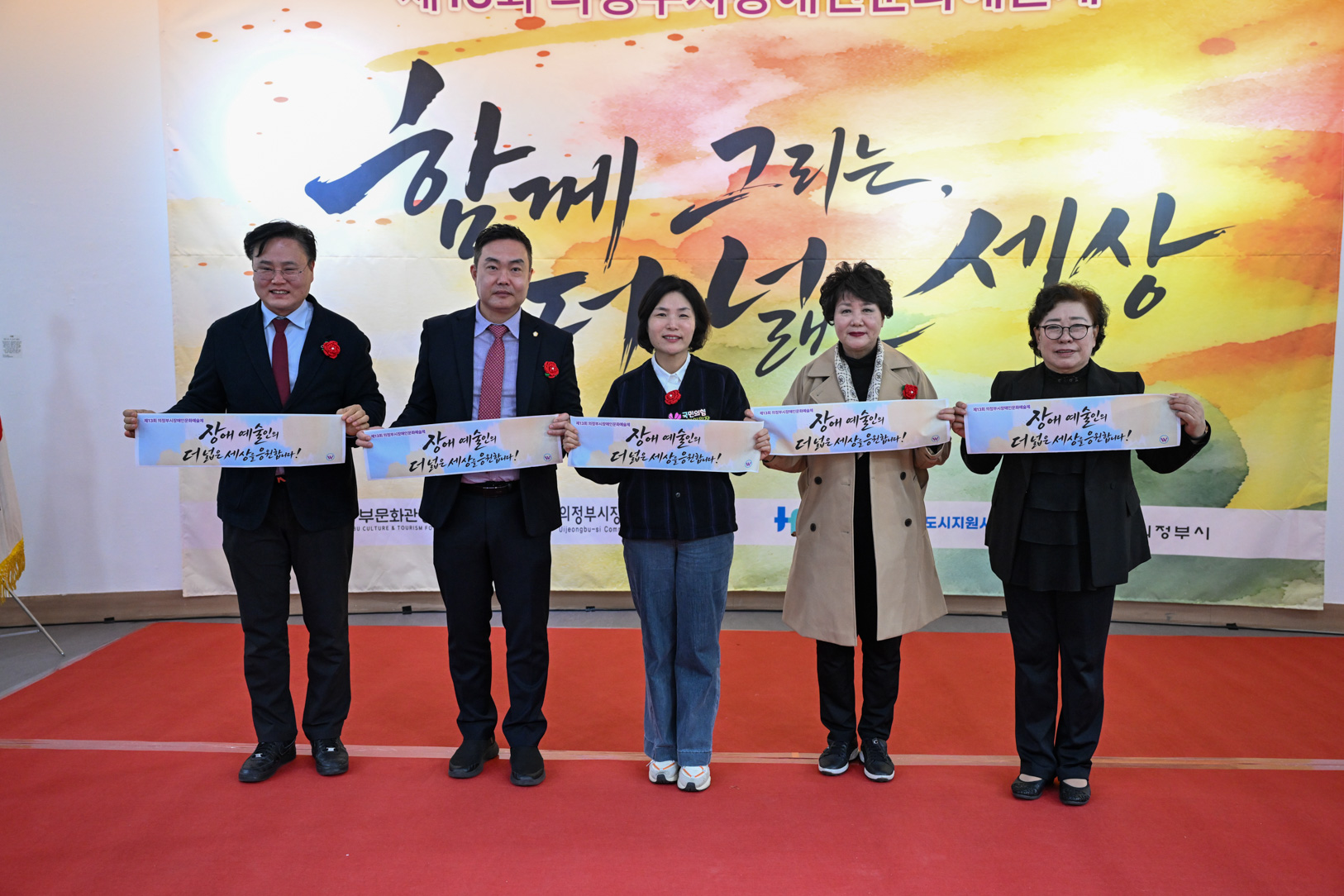 의정부시 장애인문화예술제