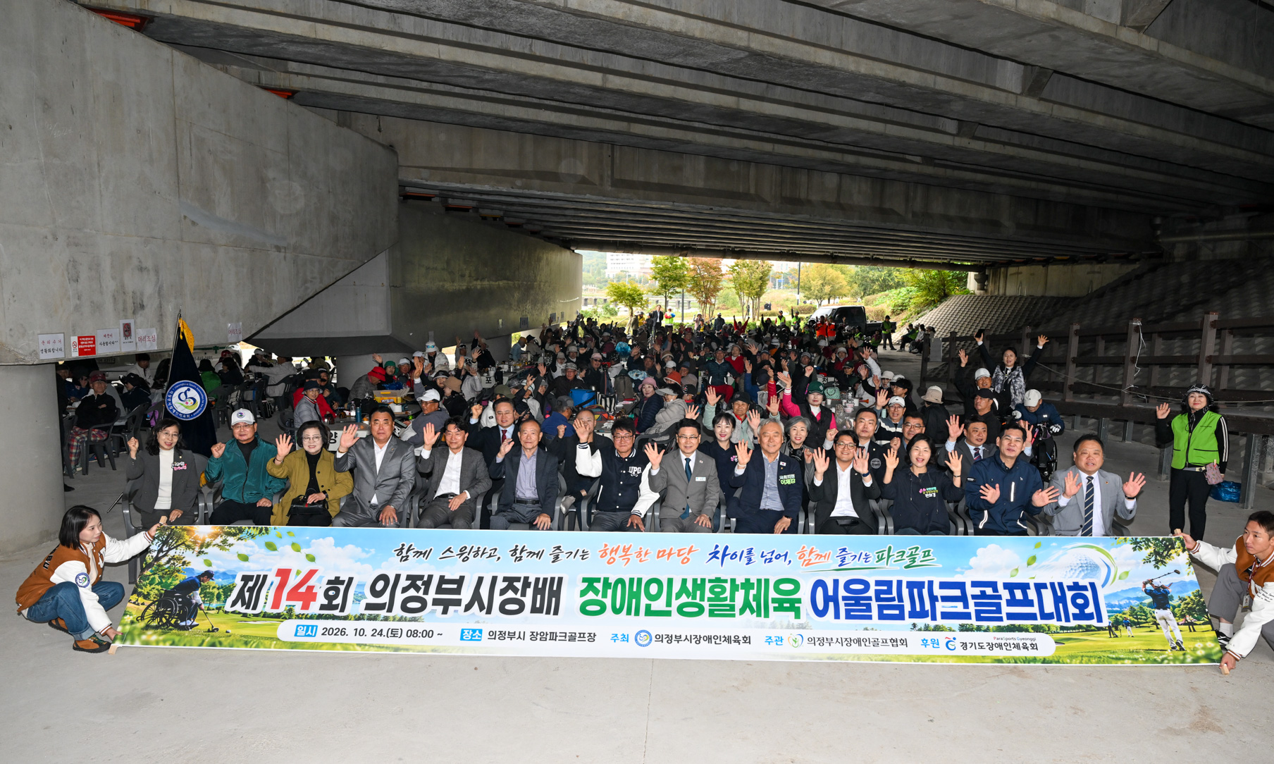 의정부시장배 파크골프대회