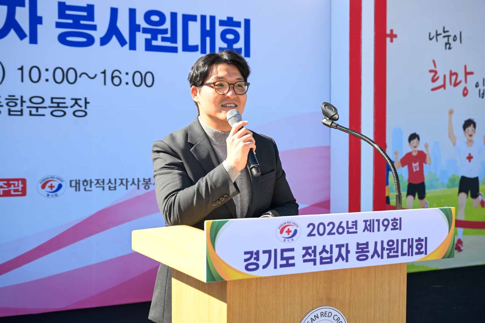 제19회 경기 적십자 봉사원대회