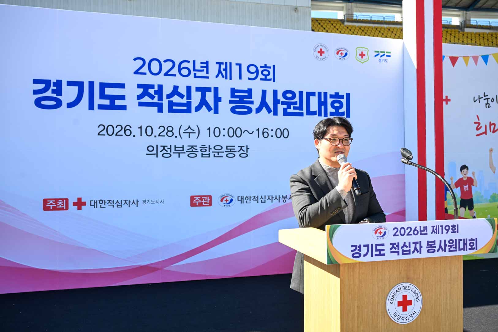 제19회 경기 적십자 봉사원대회