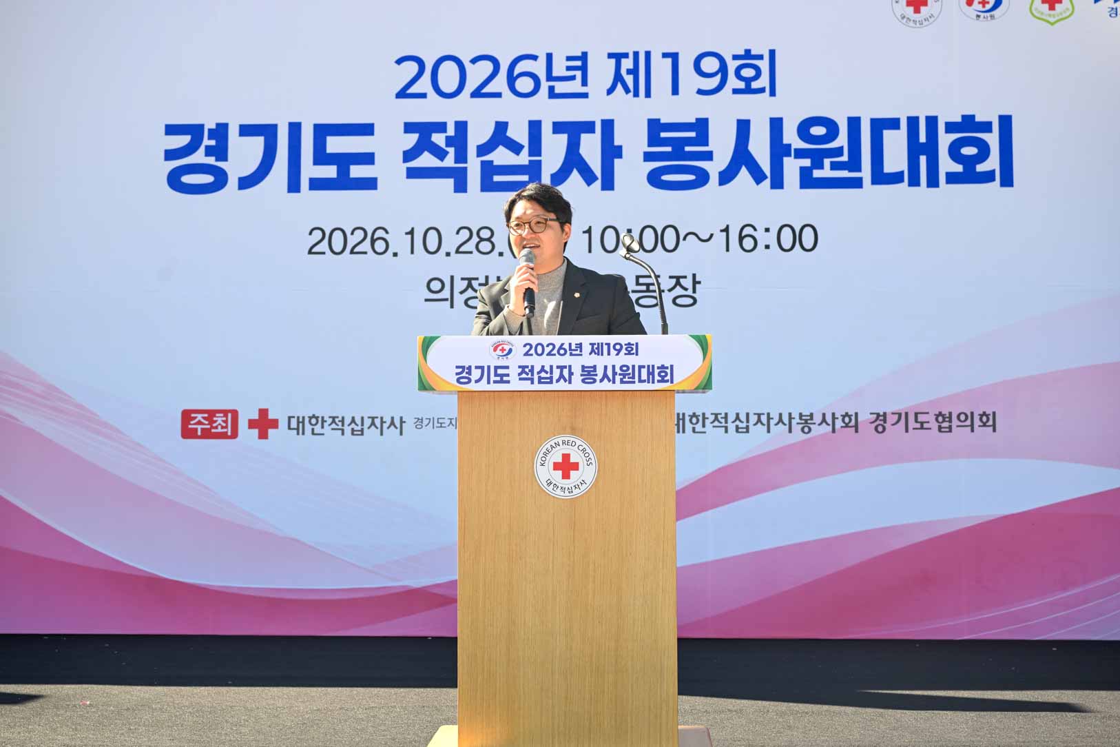제19회 경기 적십자 봉사원대회