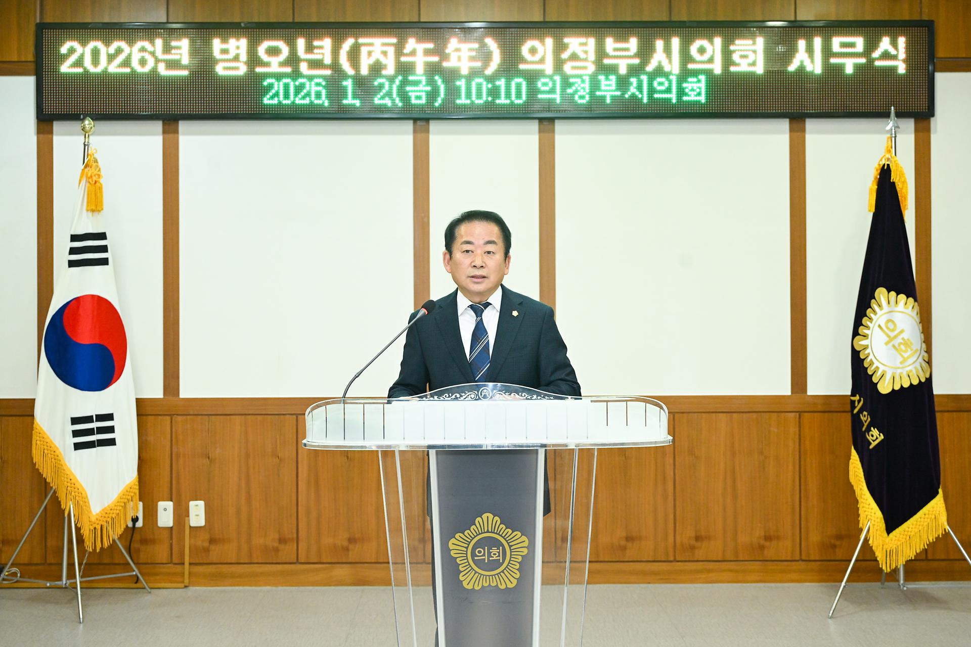 2026년 시무식 및 파견자 임용장 수여