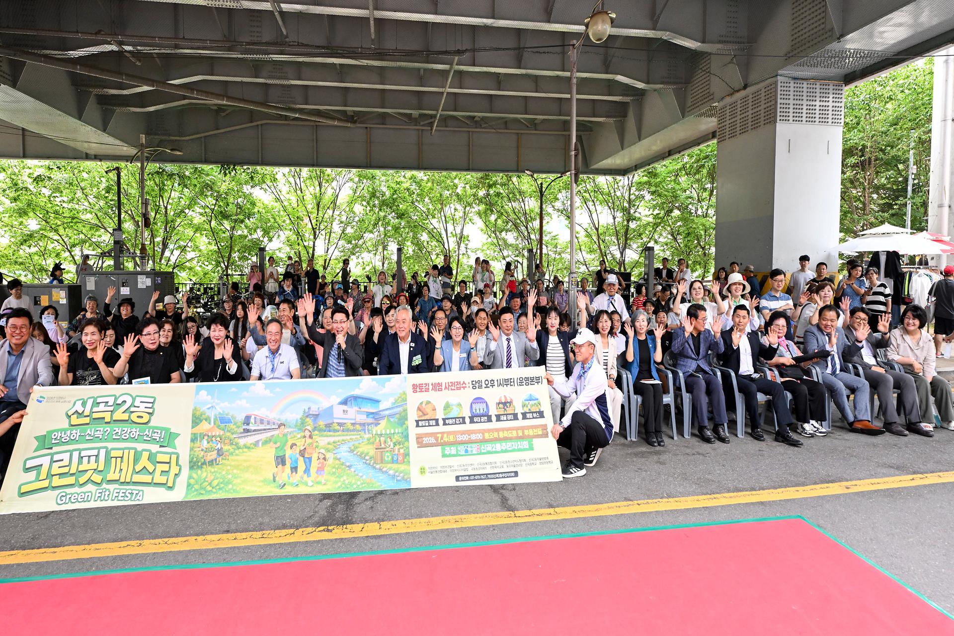 20260704 신곡2동 그린핏페스타 (41).jpg
