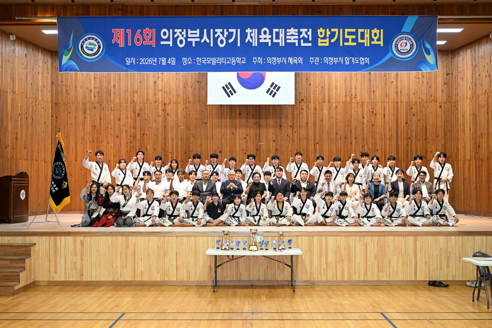20260704 제16회 의정부시장기 체육대축전 합기도대회 (104).jpg