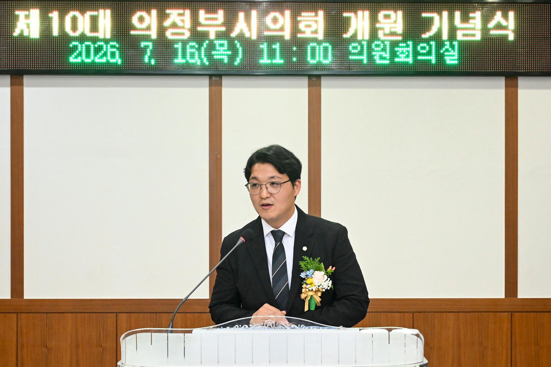 20260716 의정부시의회 개원 기념식 (54).jpg