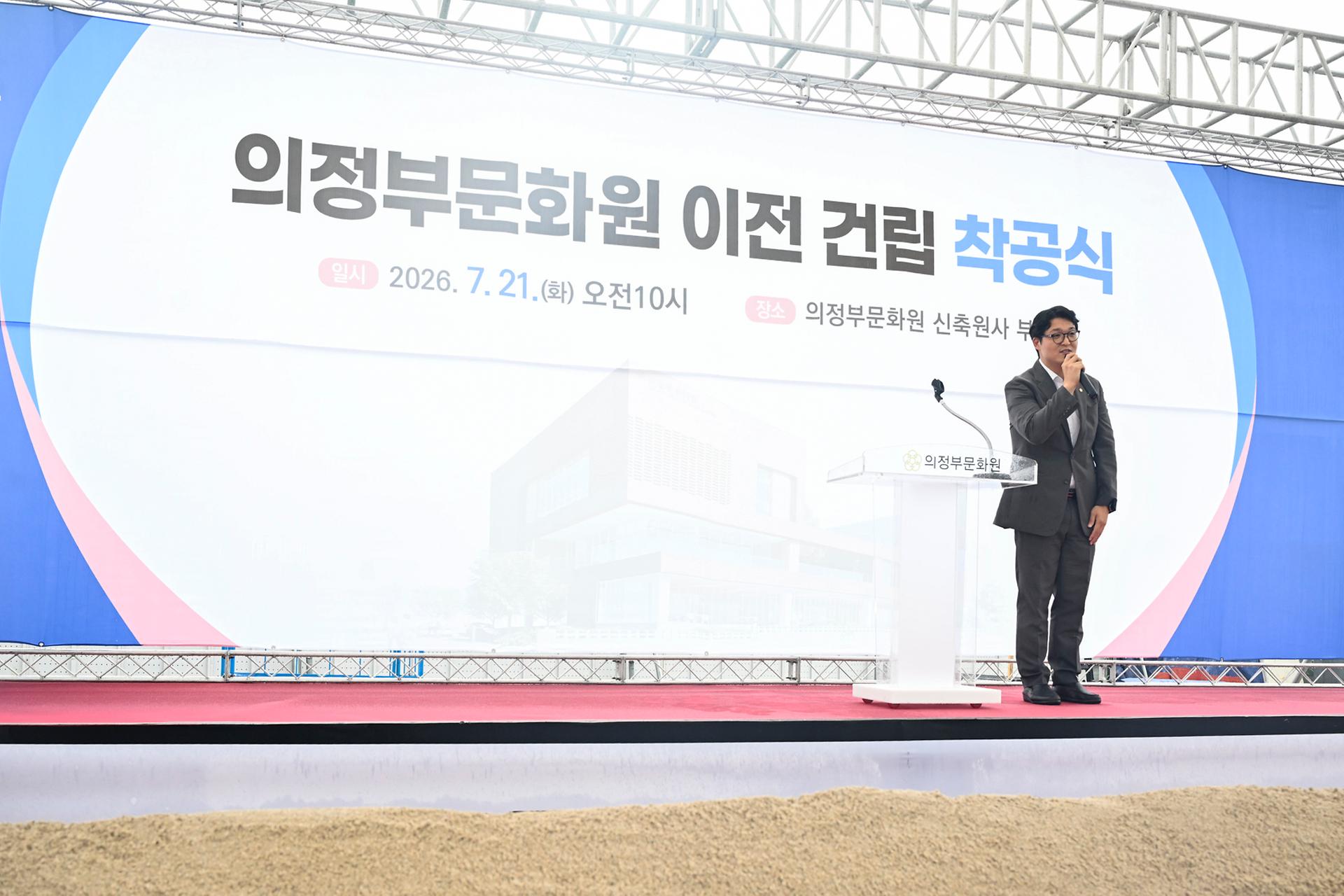 20260721 의정부문화원 이전 건립 착공식 (10).jpg
