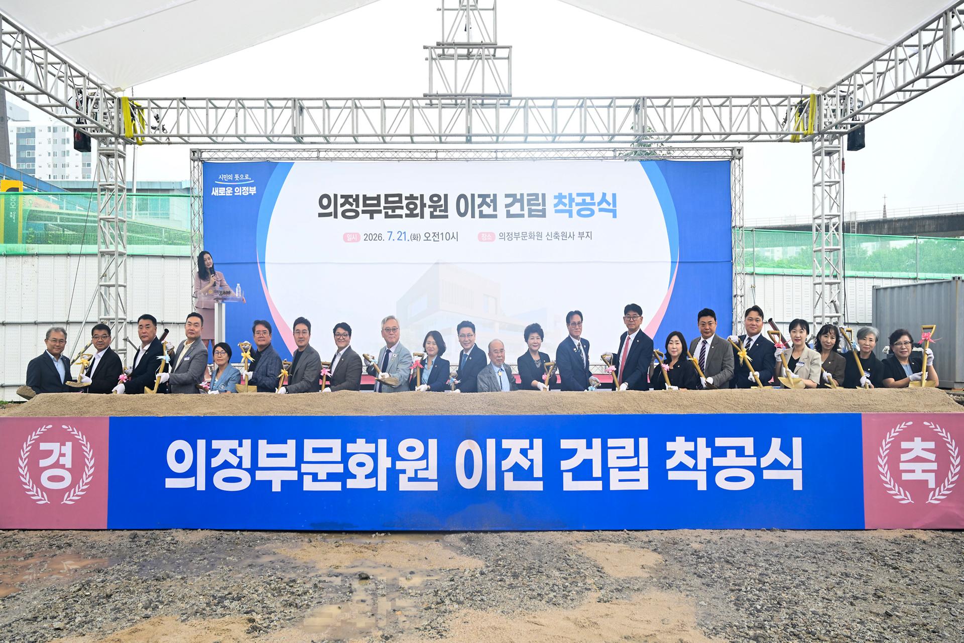 20260721 의정부문화원 이전 건립 착공식 (38).jpg