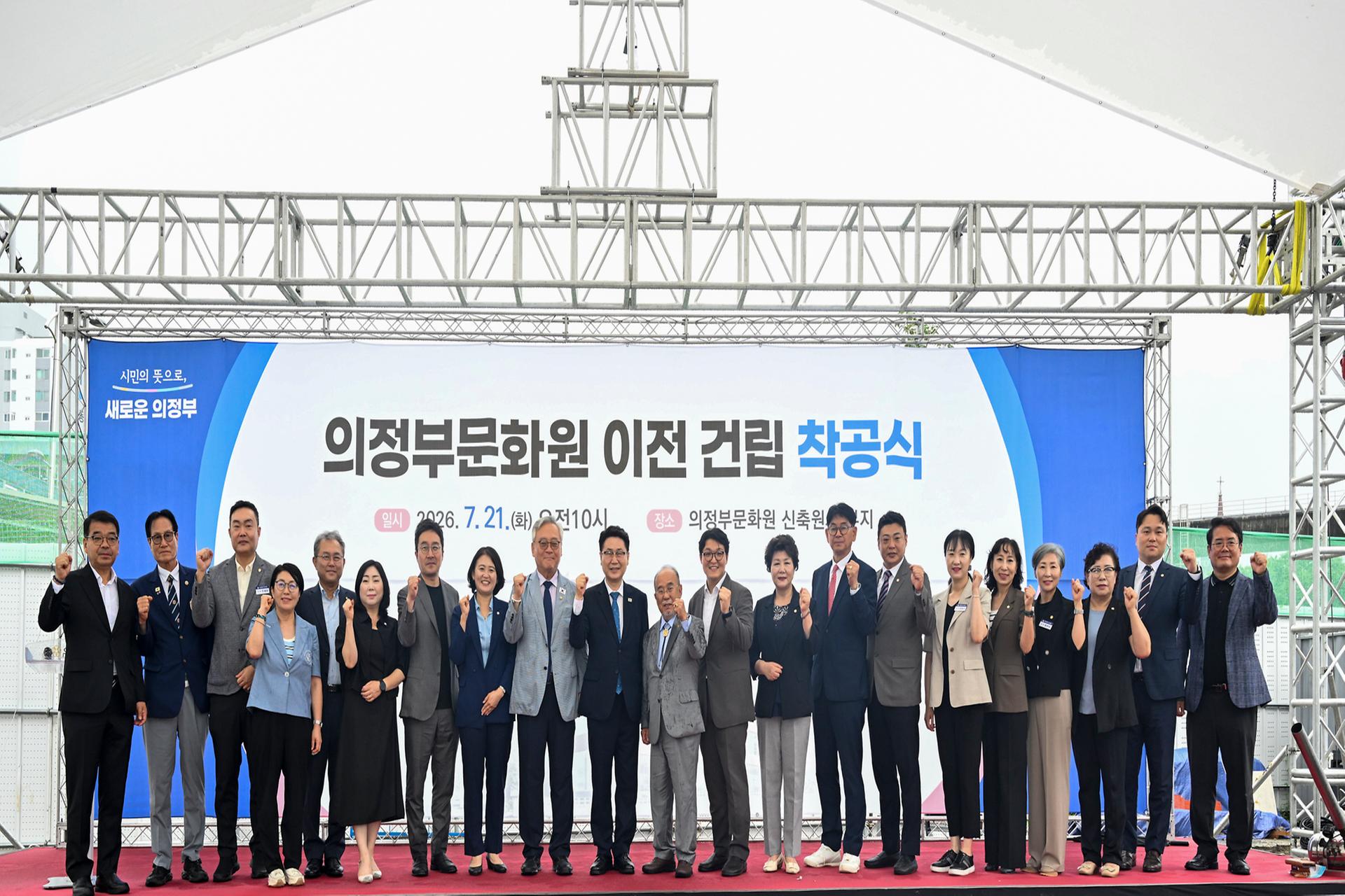 20260721 의정부문화원 이전 건립 착공식 (92)_1.jpg