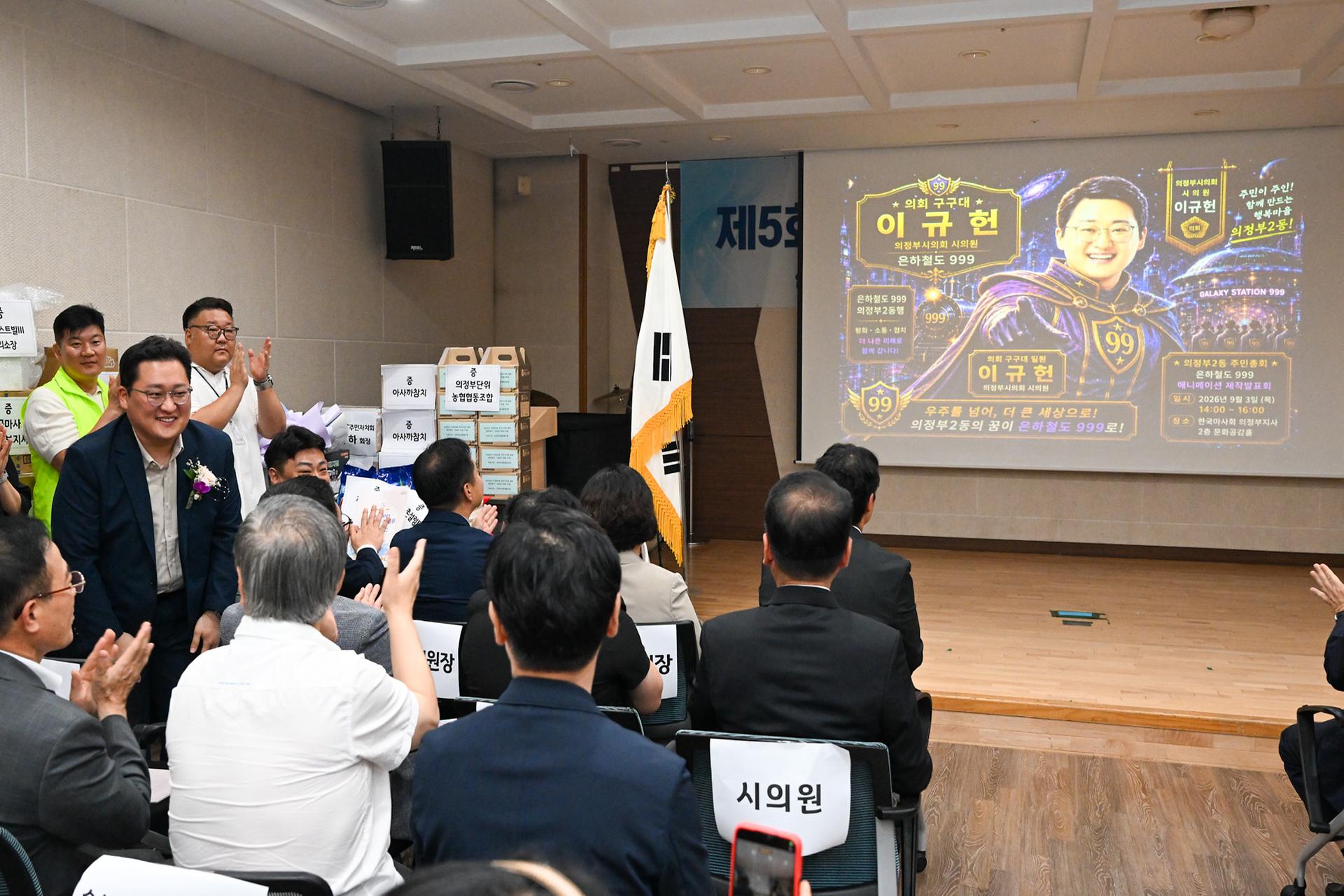 20260903 의정부2동 주민총회 (129).jpg