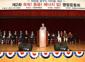 제2회 쑥쑥!! 통통 에너지 업!!  명랑운동회