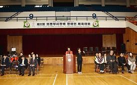 제2회 의정부시장배 장애인체육대회