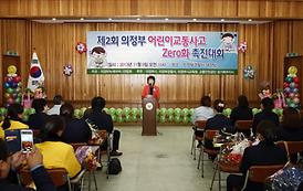 어린이 교통사고 제로화 축진대회