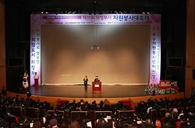 제11회 의정부시 자원봉사대축제