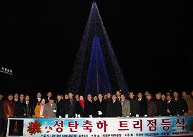 성탄축하 및 겨울테마광장 점등식