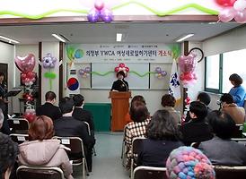 의정부 YWCA 여성새로일하기 센터 개소식