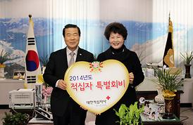 2014년 적십자특별회비 전달식