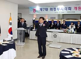 제7대 의정부시의회 개원기념식