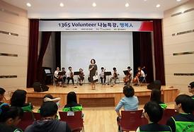 1365 자원봉사자 나눔특강