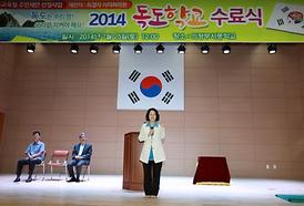 2014 독도학교 수료식