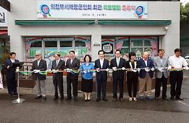 재향군인회 리모델링 준공식